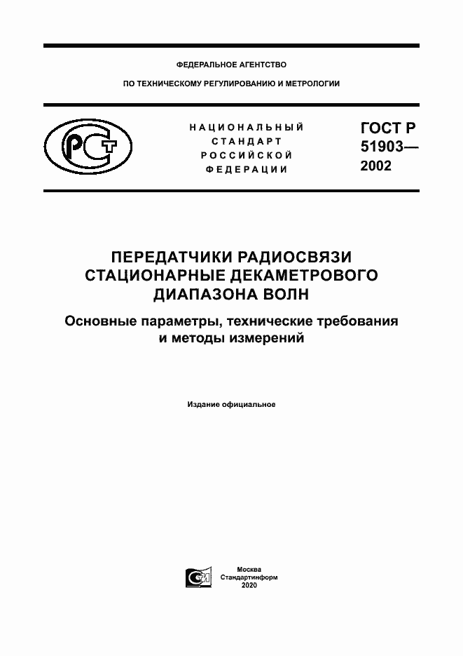 Страница 1 ГОСТ Р 51903-2002