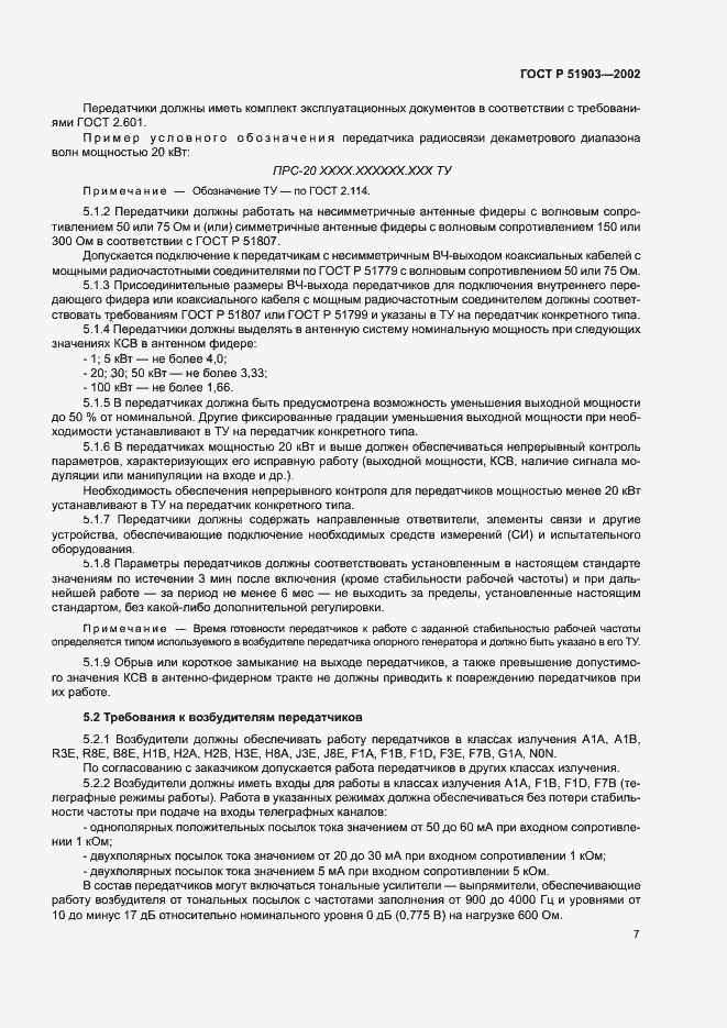 Страница 10 ГОСТ Р 51903-2002