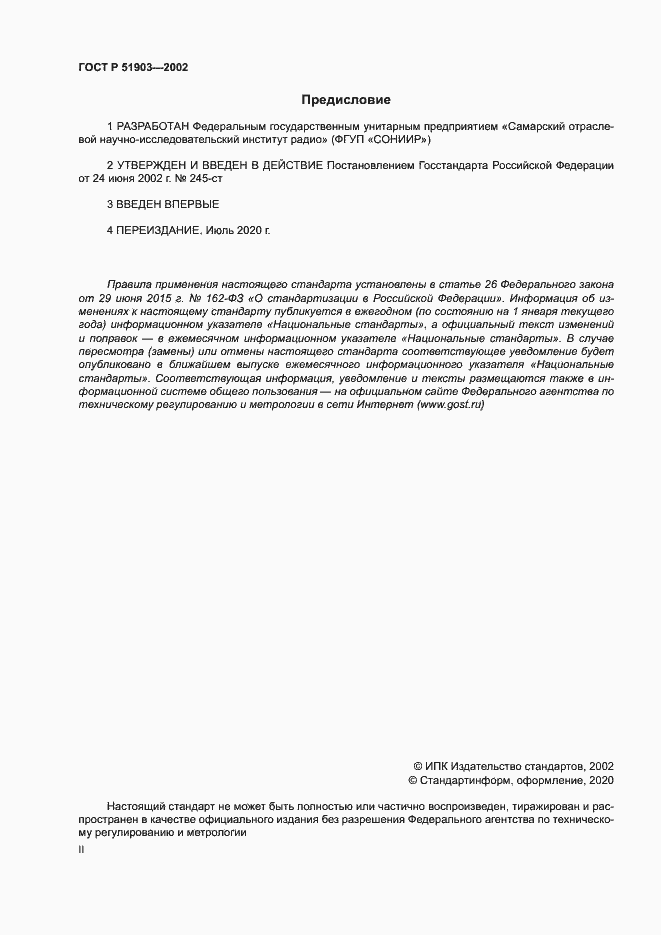 Страница 2 ГОСТ Р 51903-2002