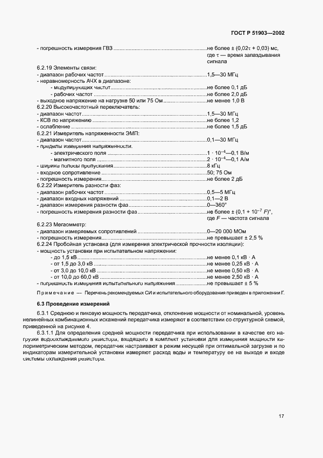 Страница 20 ГОСТ Р 51903-2002