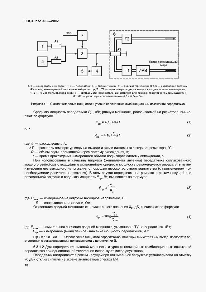 Страница 21 ГОСТ Р 51903-2002