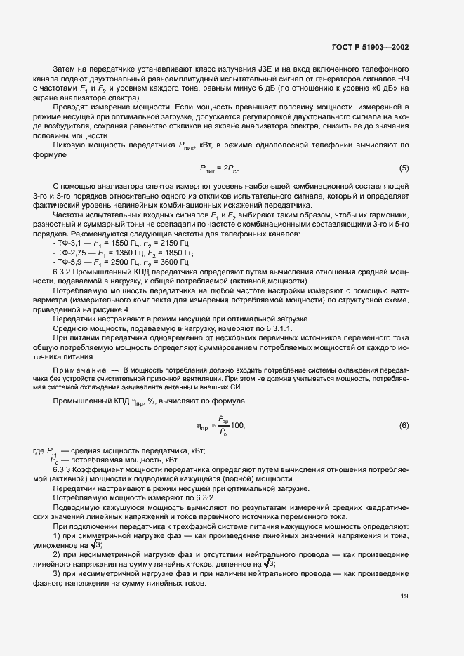 Страница 22 ГОСТ Р 51903-2002