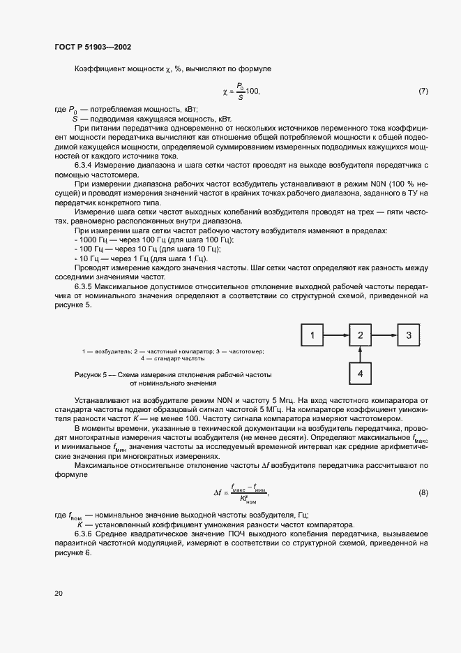 Страница 23 ГОСТ Р 51903-2002