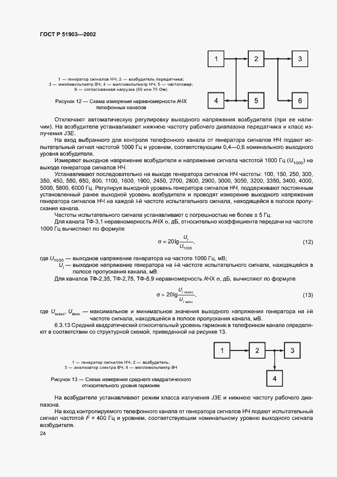 Страница 27 ГОСТ Р 51903-2002