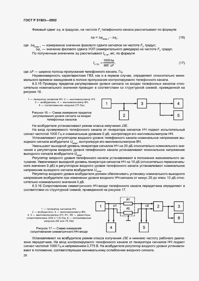Страница 29 ГОСТ Р 51903-2002