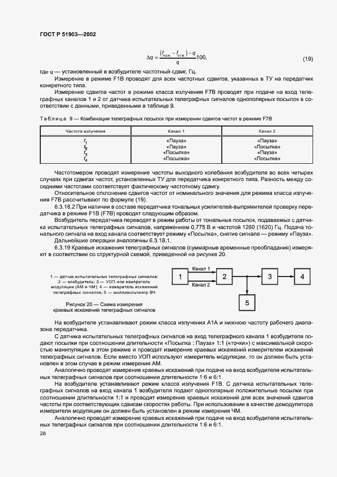 Страница 31 ГОСТ Р 51903-2002