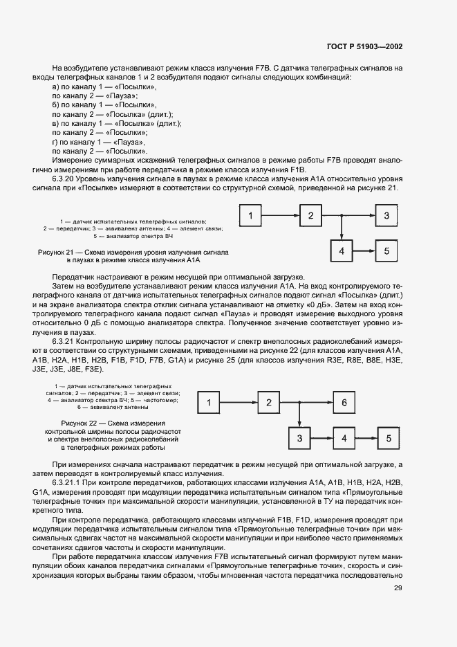 Страница 32 ГОСТ Р 51903-2002