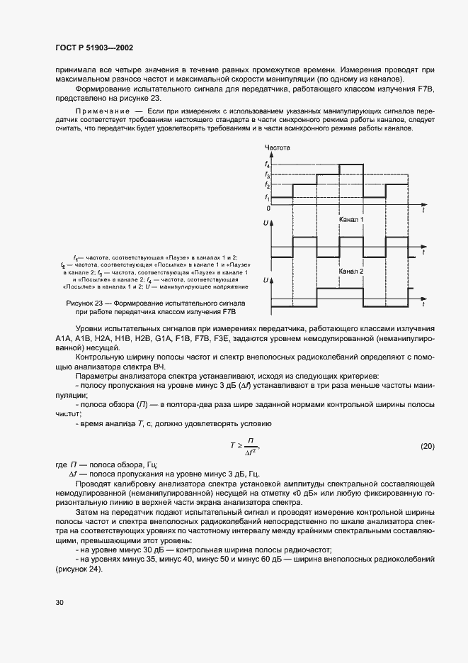 Страница 33 ГОСТ Р 51903-2002