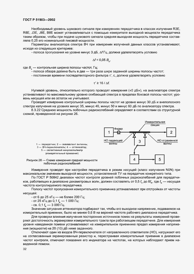 Страница 35 ГОСТ Р 51903-2002