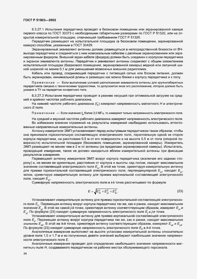 Страница 37 ГОСТ Р 51903-2002