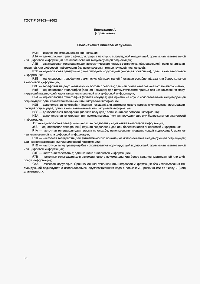 Страница 39 ГОСТ Р 51903-2002