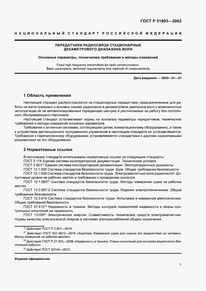 Страница 4 ГОСТ Р 51903-2002