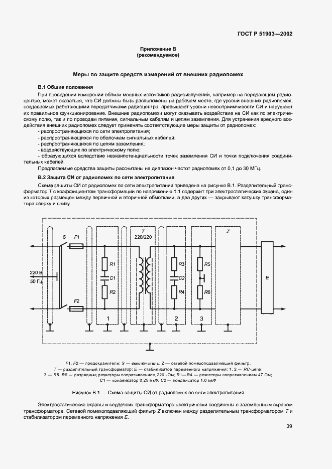 Страница 42 ГОСТ Р 51903-2002