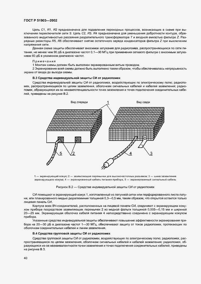 Страница 43 ГОСТ Р 51903-2002