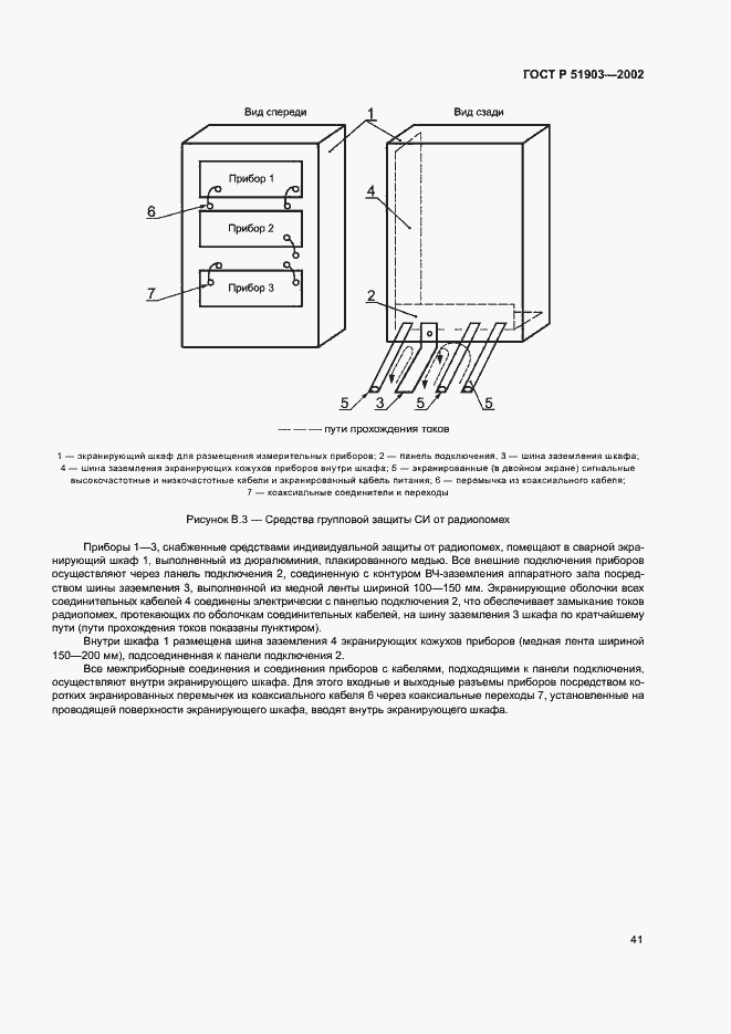 Страница 44 ГОСТ Р 51903-2002