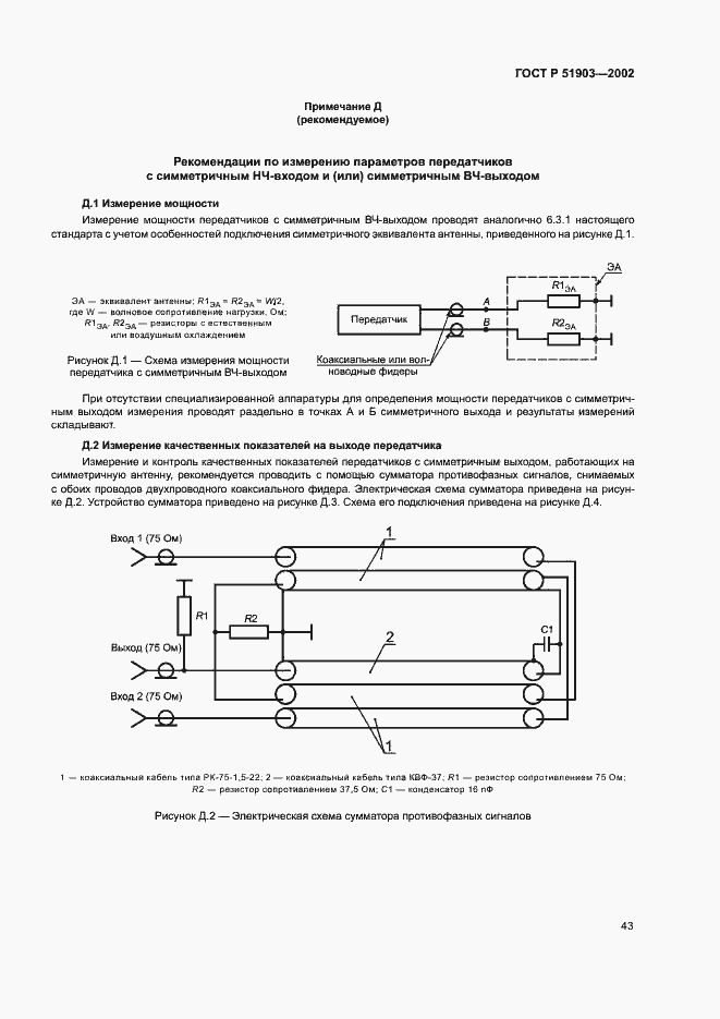 Страница 46 ГОСТ Р 51903-2002