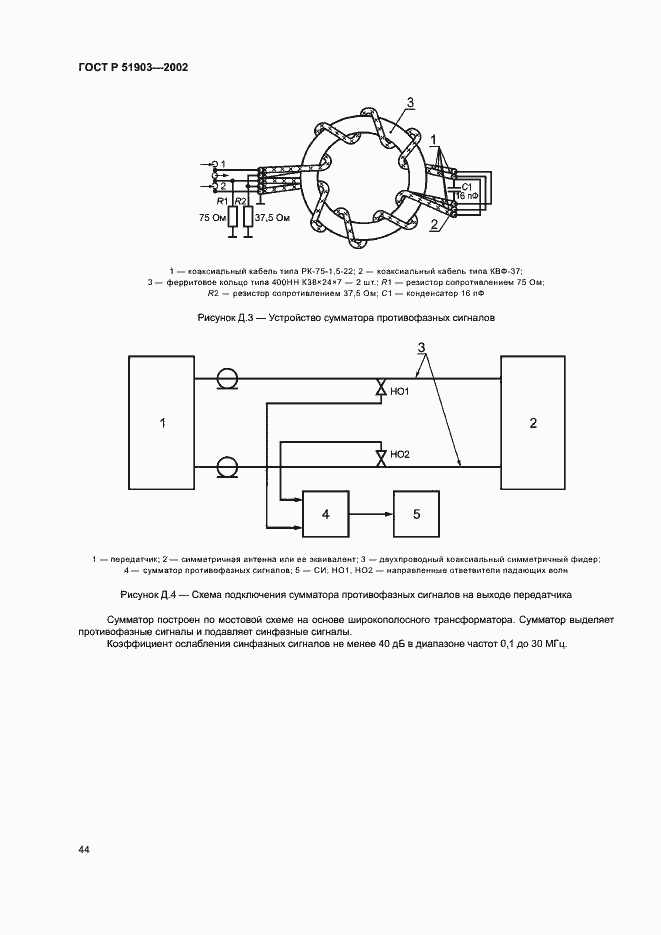 Страница 47 ГОСТ Р 51903-2002