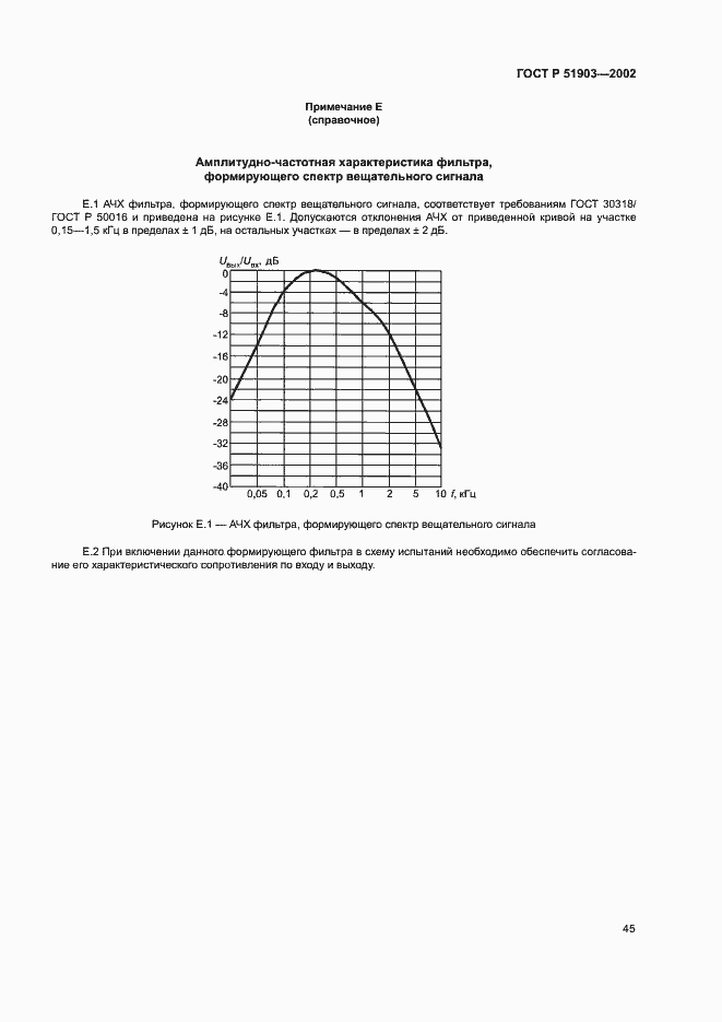 Страница 48 ГОСТ Р 51903-2002