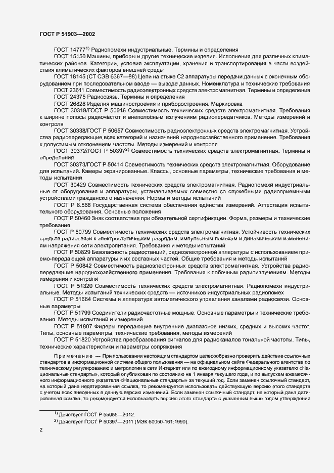 Страница 5 ГОСТ Р 51903-2002