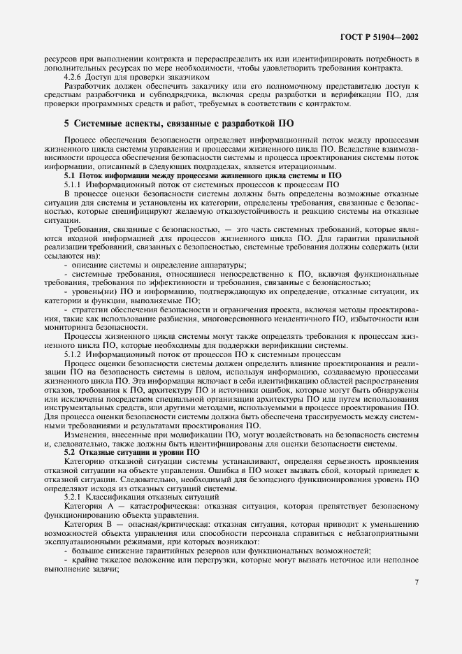 Страница 11 ГОСТ Р 51904-2002