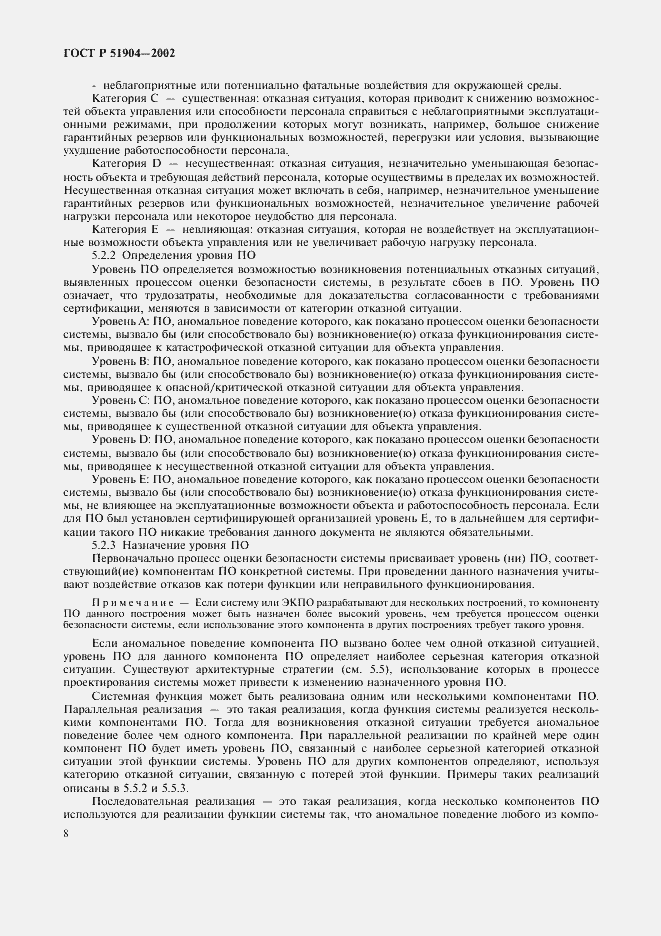 Страница 12 ГОСТ Р 51904-2002