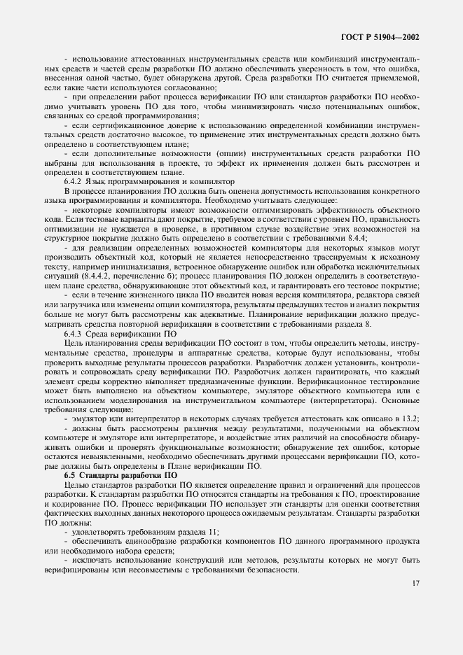 Страница 21 ГОСТ Р 51904-2002