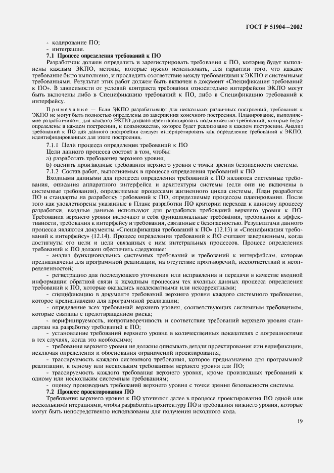 Страница 23 ГОСТ Р 51904-2002