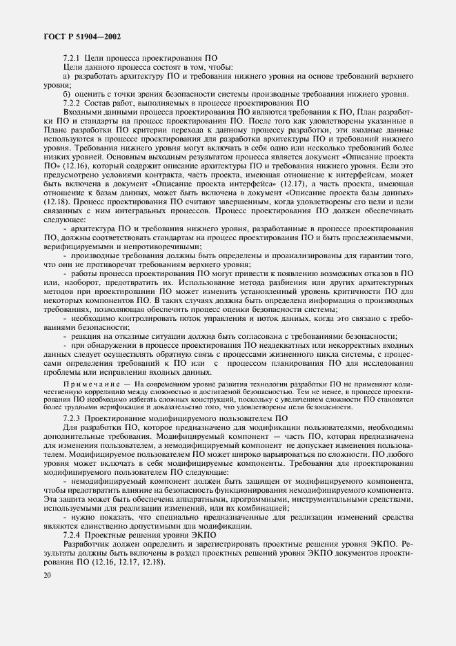 Страница 24 ГОСТ Р 51904-2002