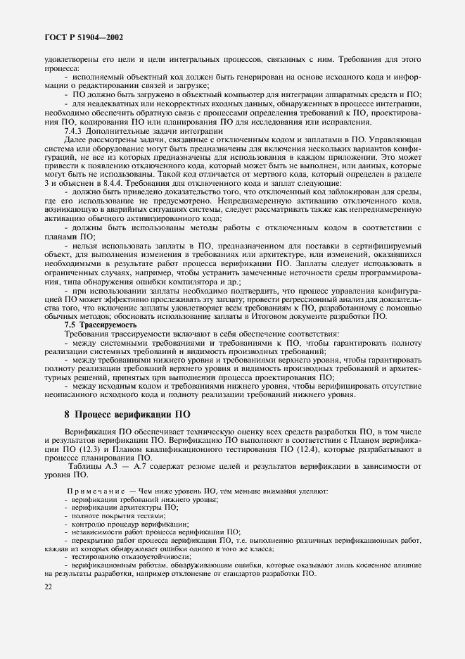 Страница 26 ГОСТ Р 51904-2002