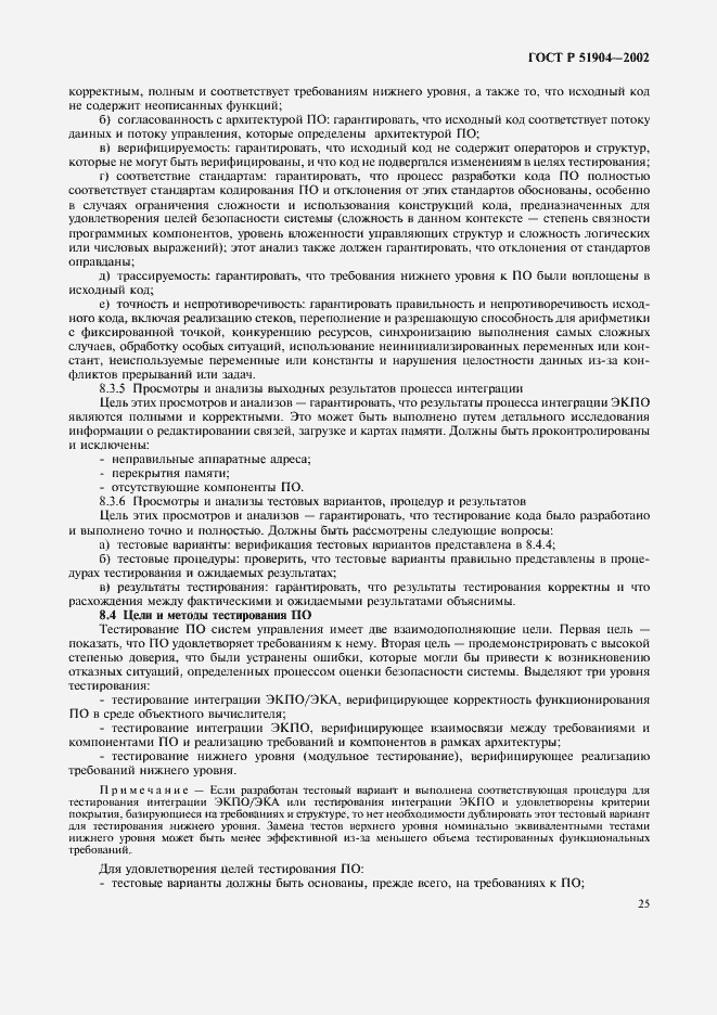 Страница 29 ГОСТ Р 51904-2002