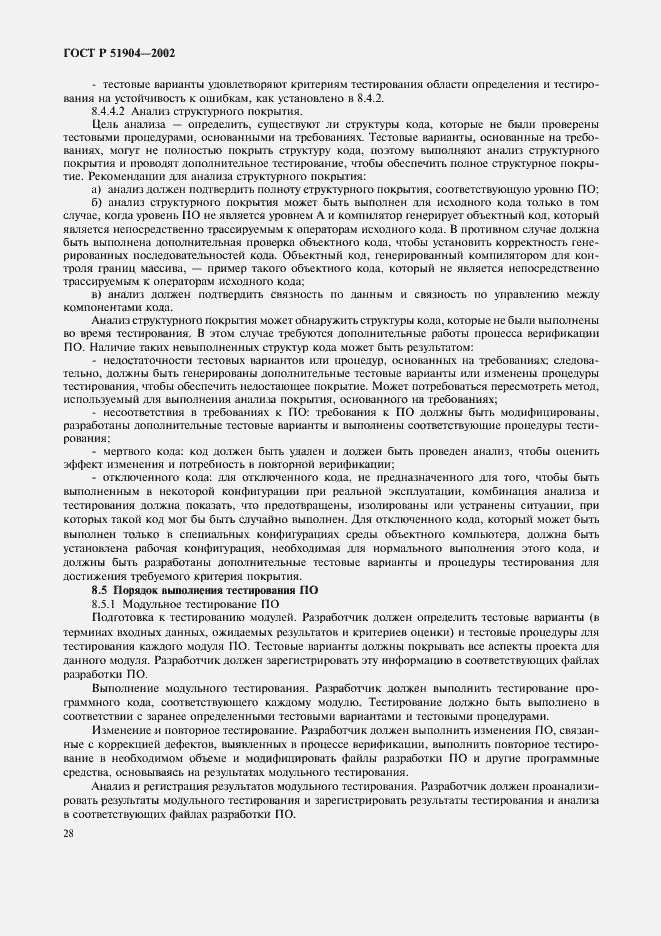 Страница 32 ГОСТ Р 51904-2002