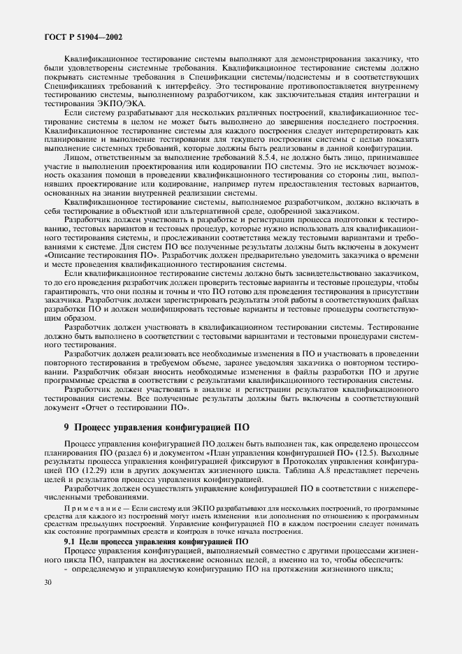 Страница 34 ГОСТ Р 51904-2002