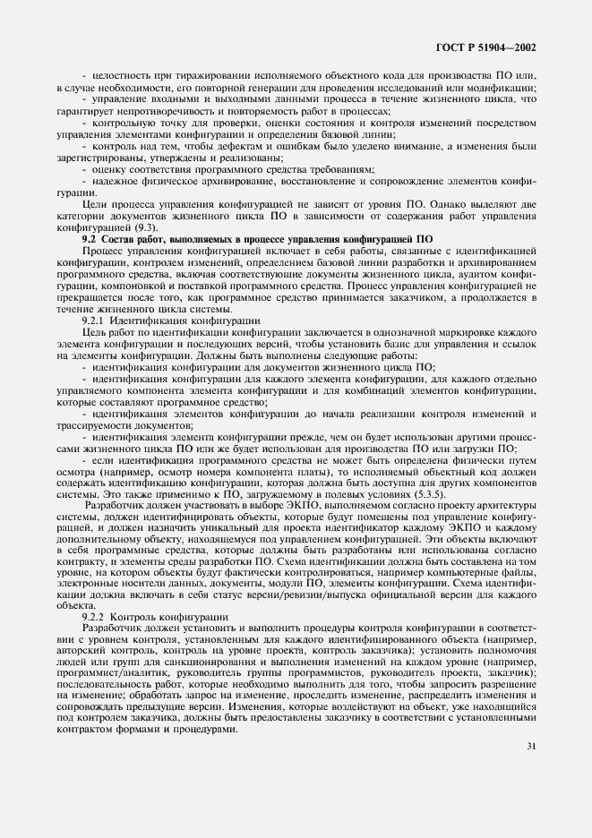 Страница 35 ГОСТ Р 51904-2002