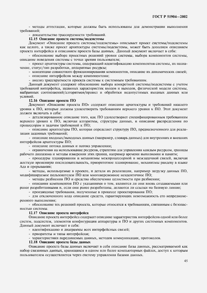 Страница 49 ГОСТ Р 51904-2002