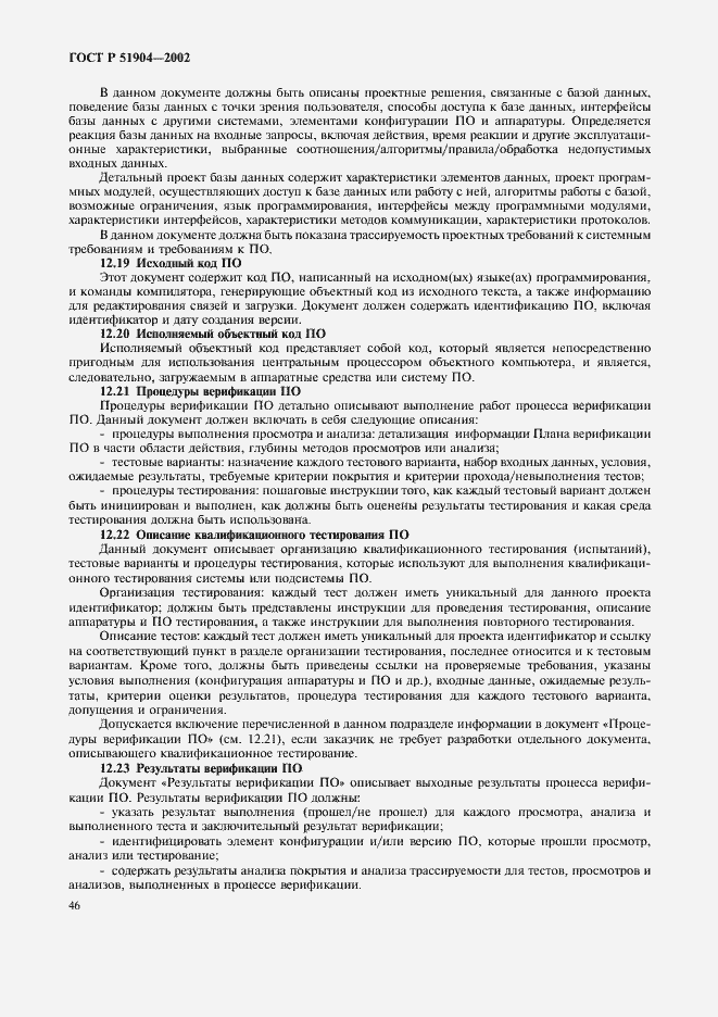 Страница 50 ГОСТ Р 51904-2002