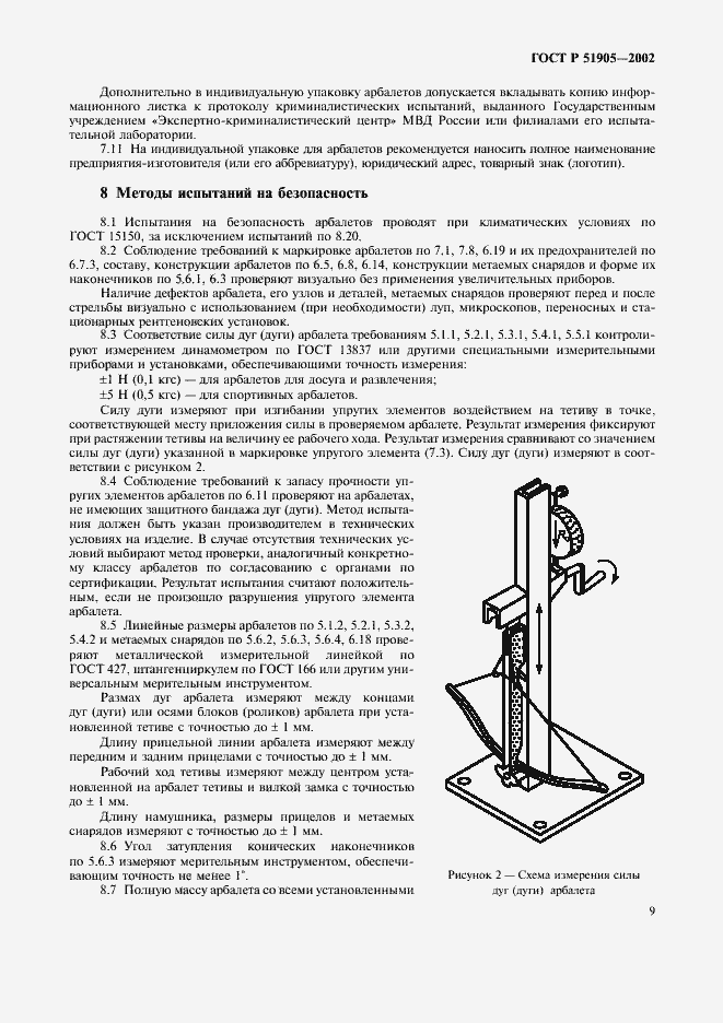 Страница 15 ГОСТ Р 51905-2002