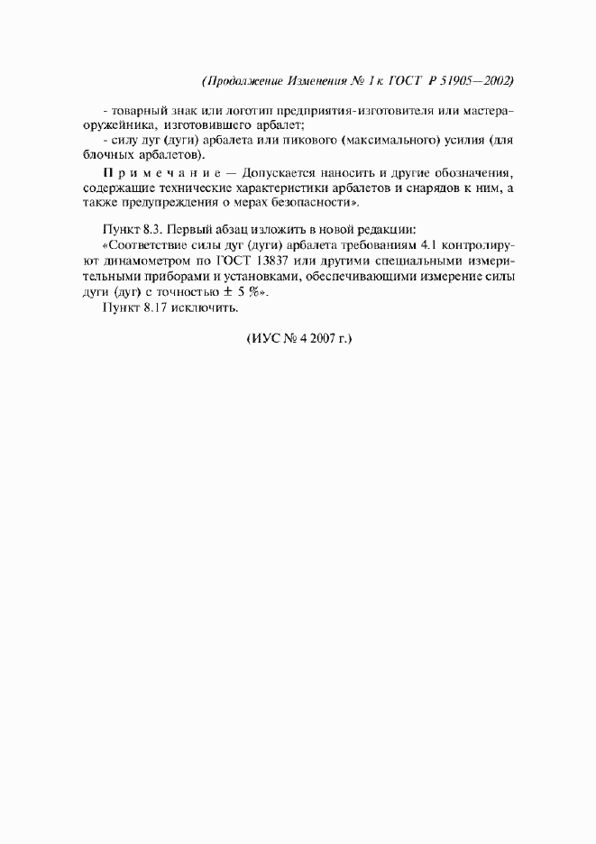 Страница 21 ГОСТ Р 51905-2002