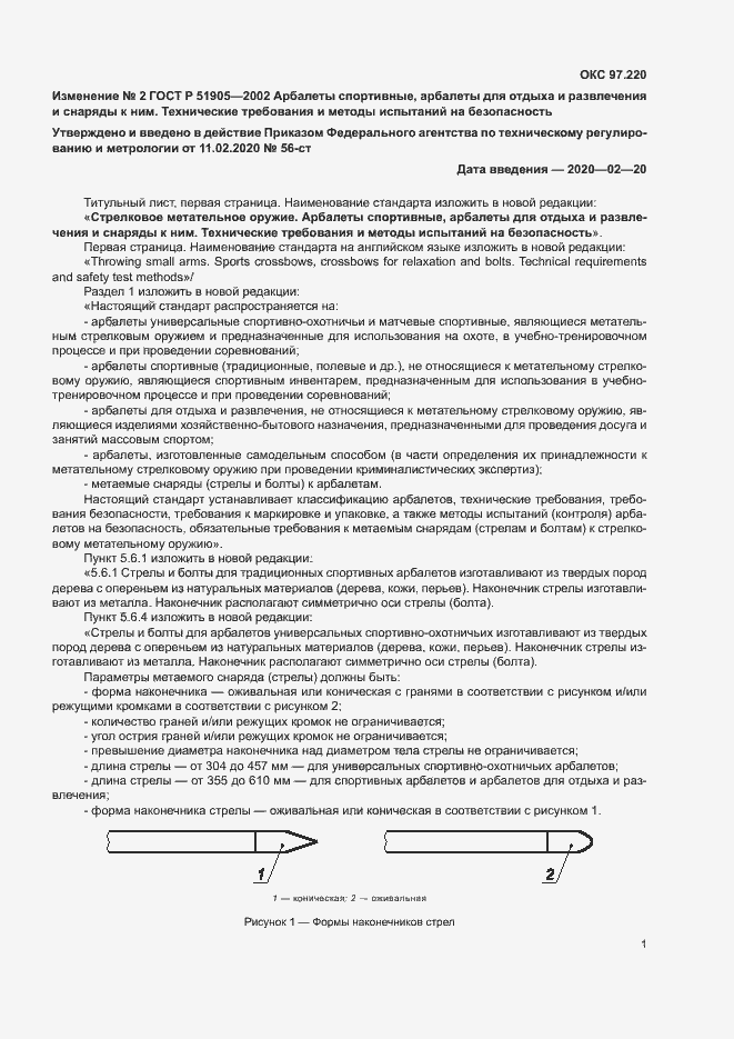 Страница 22 ГОСТ Р 51905-2002