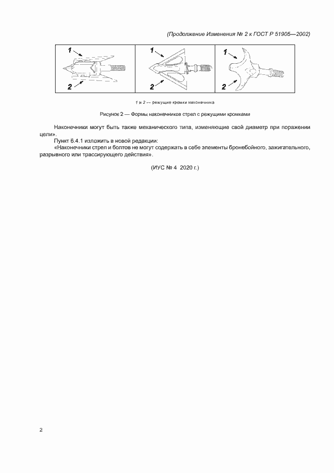 Страница 23 ГОСТ Р 51905-2002