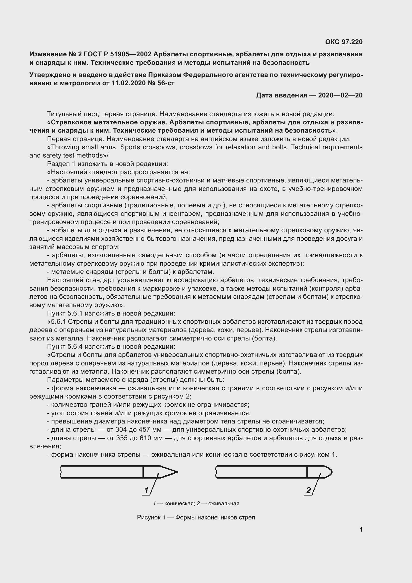 Приложение №2