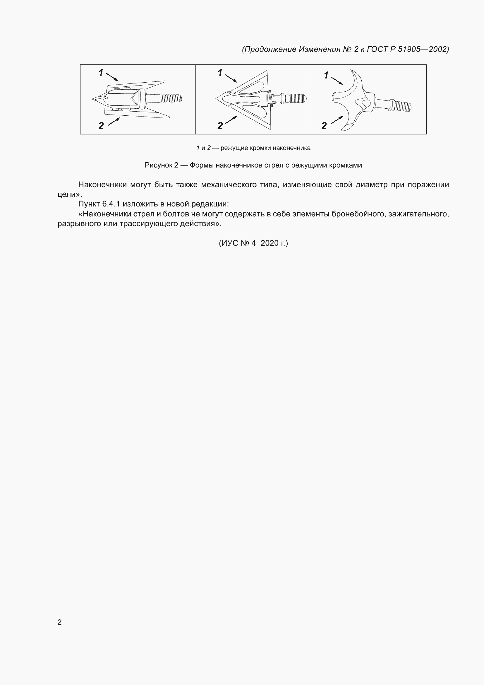 Приложение №2