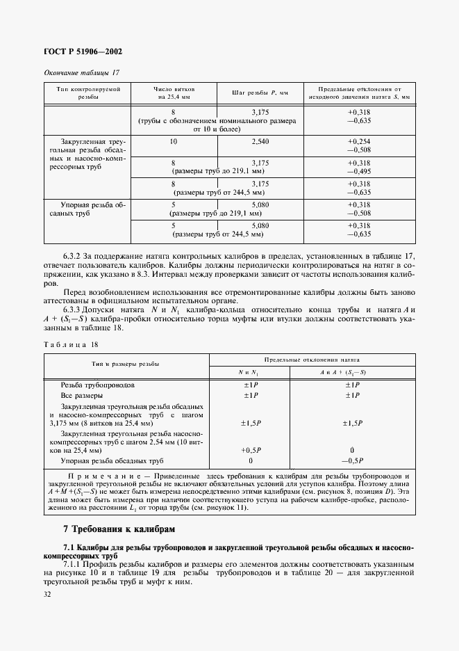 Страница 35 ГОСТ Р 51906-2002