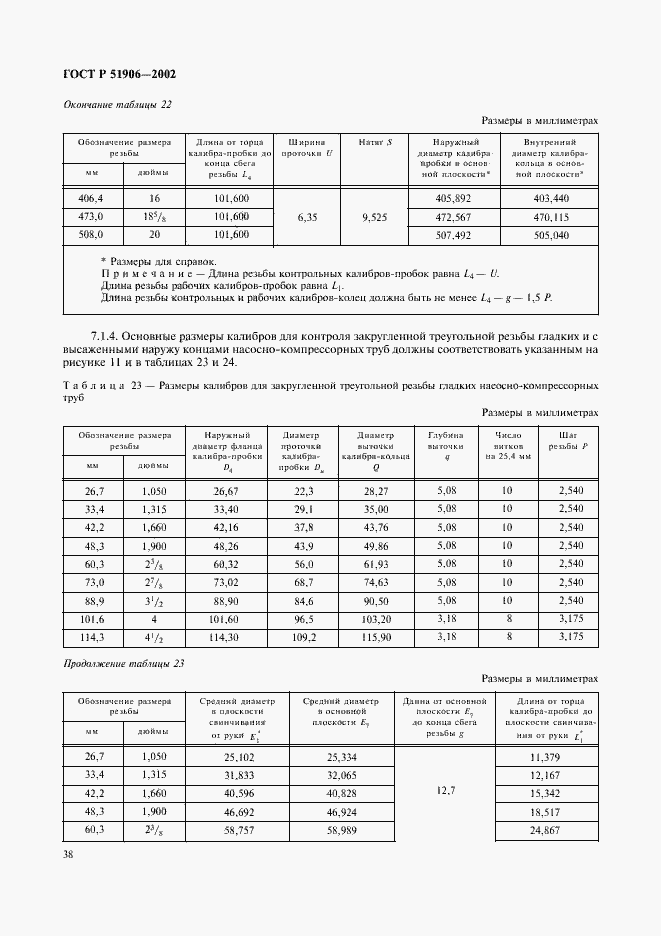 Страница 41 ГОСТ Р 51906-2002