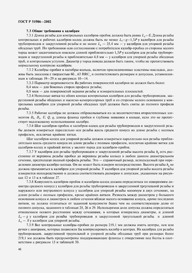 Страница 51 ГОСТ Р 51906-2002