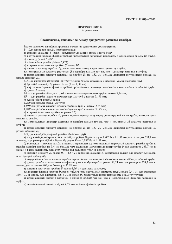 Страница 56 ГОСТ Р 51906-2002