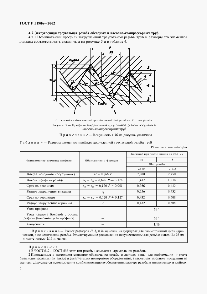 Страница 9 ГОСТ Р 51906-2002