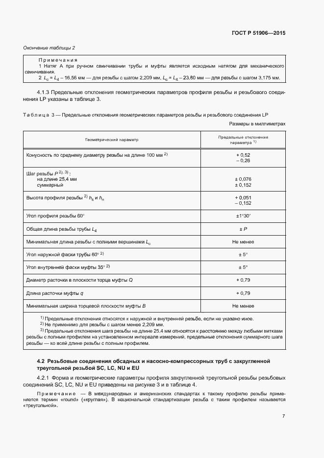 Страница 11 ГОСТ Р 51906-2015