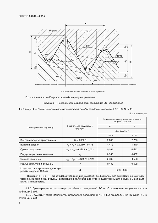 Страница 12 ГОСТ Р 51906-2015