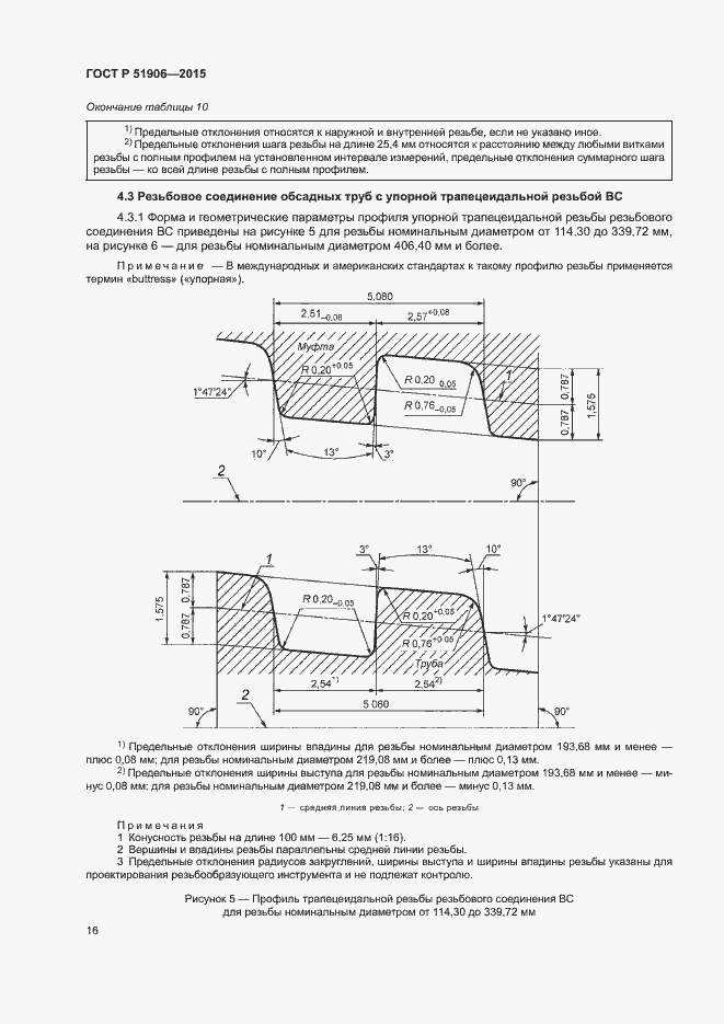 Страница 20 ГОСТ Р 51906-2015