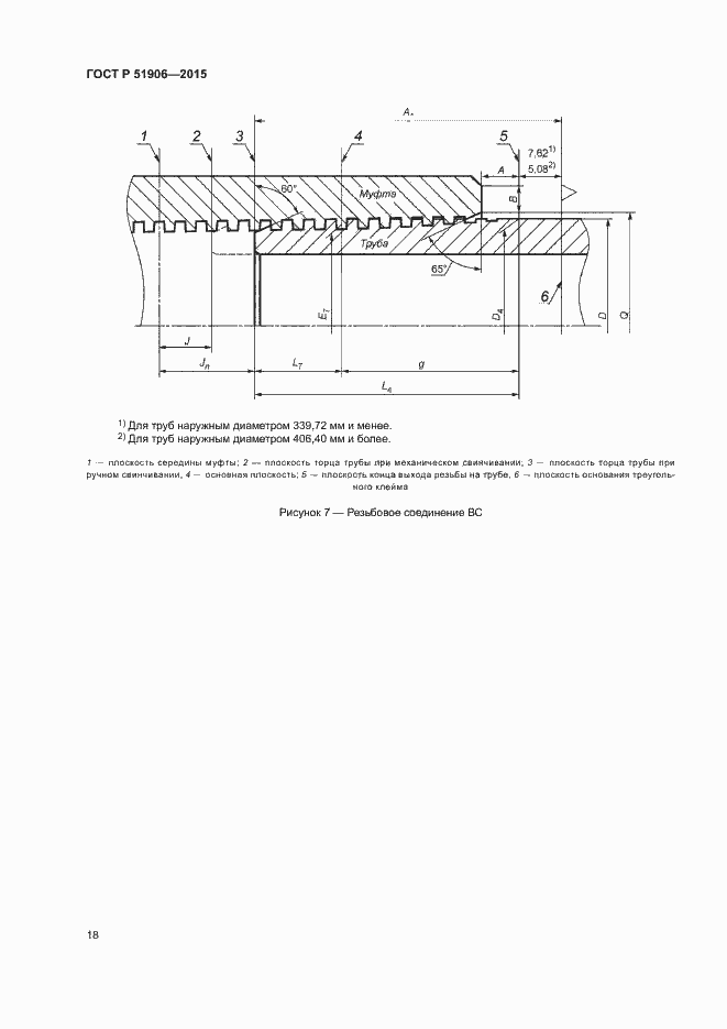 Страница 22 ГОСТ Р 51906-2015